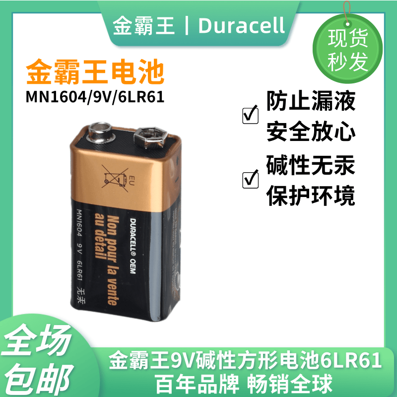 DURACELL金霸王9V叠型方形电池mn1604万用表电吉他碱性电池6LR61