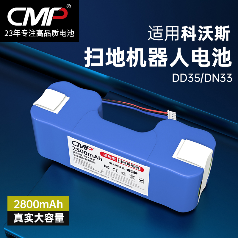 CMP适用于科沃斯扫地机DD35机器人电池DG710 DN33倾城DE55/53配件