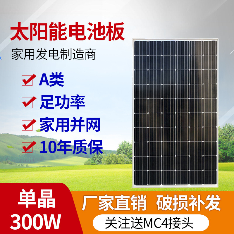 全新单晶太阳能电池板300W瓦太阳能板24V光伏发电板系统