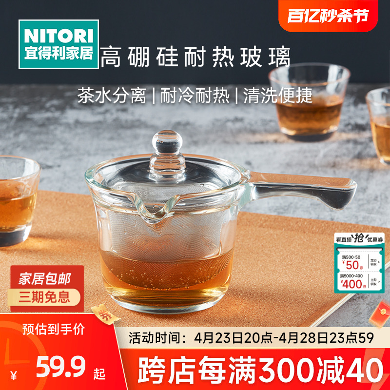 NITORI宜得利家居 泡茶家用加厚咖啡过滤耐热玻璃日式单柄茶壶