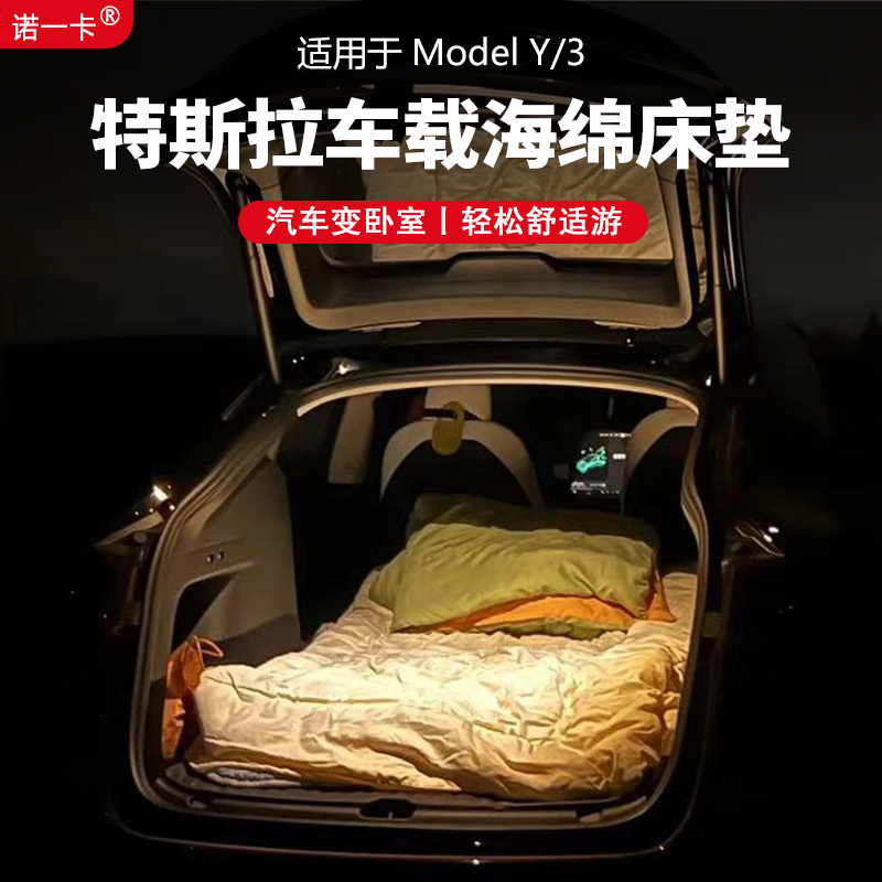 特斯拉modelY3旅行床垫非充气后备箱睡觉神器自驾游露营睡垫车床