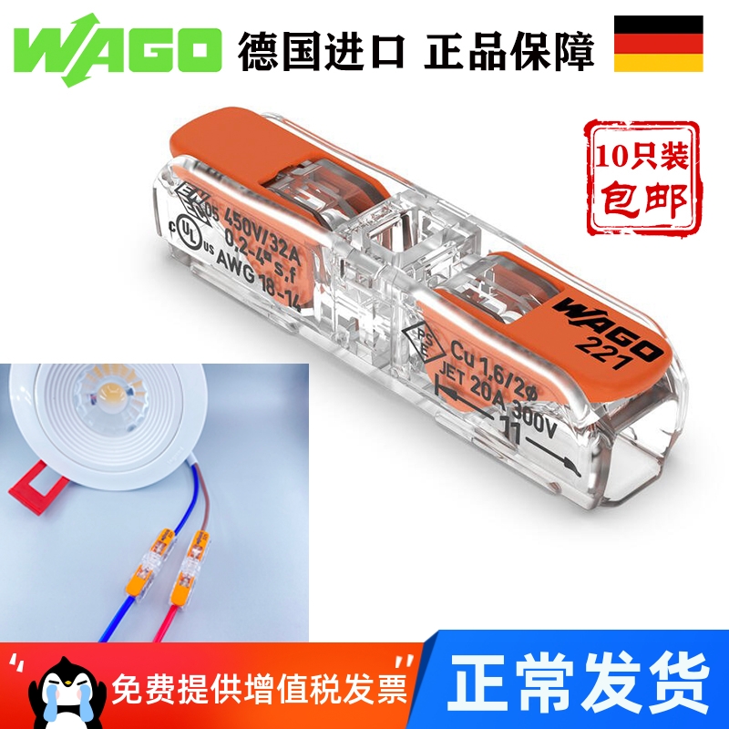 wago万可接线端子221-2411灯具对接连接器电线快速接头10只装包邮