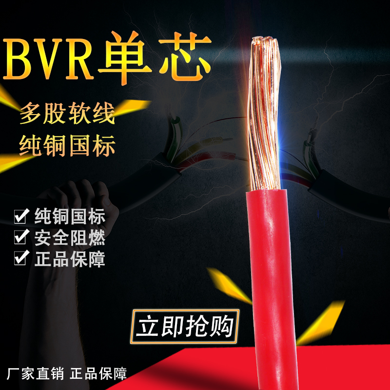 国标铜芯工程电缆线塑铜线ZR-BVR 10 16 25 35平方单芯多股软电线