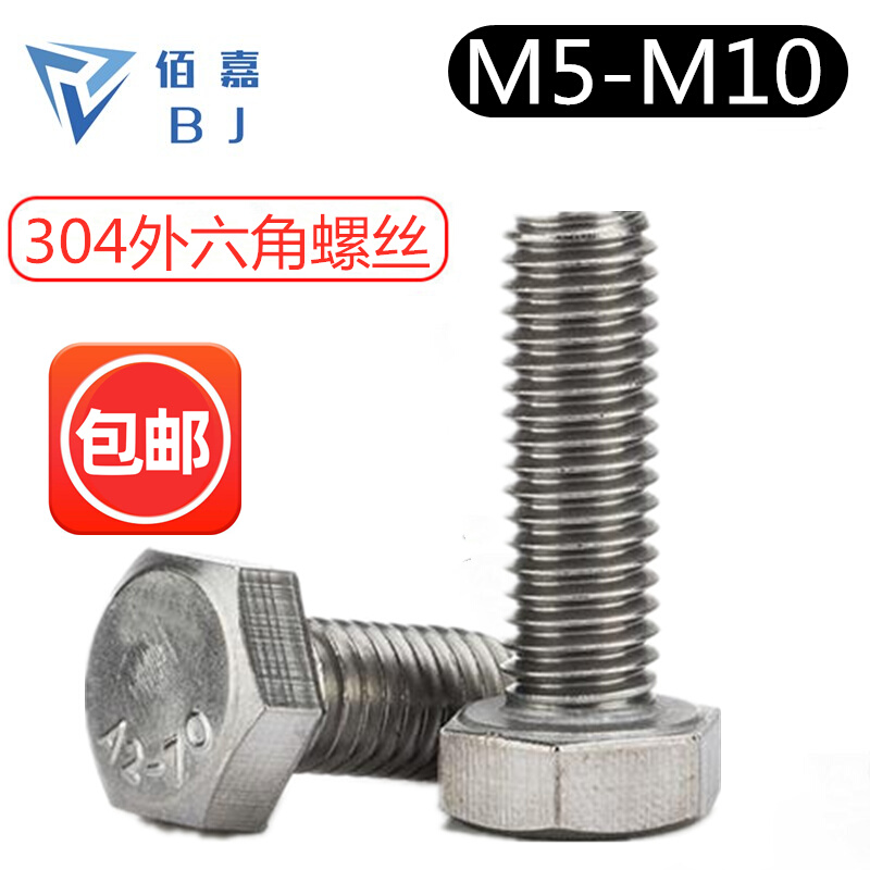 304不锈钢外六角螺丝外六方螺栓六角头螺杆M5厘M6M8M10个大