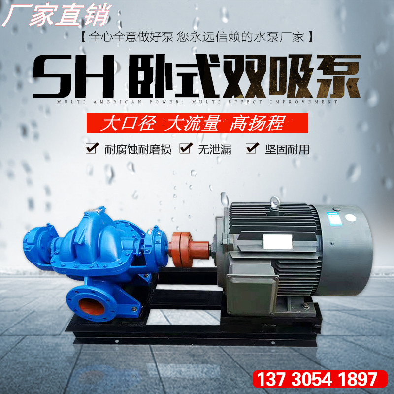 SH双吸离心泵中开泵150S-78大流量大口径抽水排涝泵KQSN双吸泵