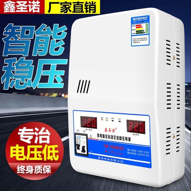 家用全自动大功率稳压器2000w冰箱电脑稳压器1500w稳压器220v