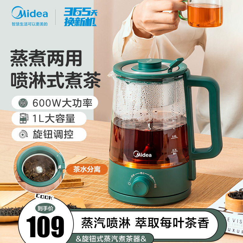 美的煮茶器蒸汽喷淋式泡茶机2021新款小型养生壶全自动家用黑茶饮