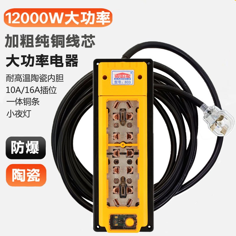 12000W插座大功率专用工程接线板空调热水器排插10a 16a通用插排