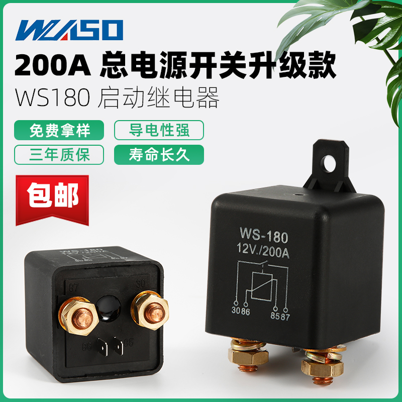 大电流120A/200A启动继电器12V/24V汽车继电器大功率常开型1.8W