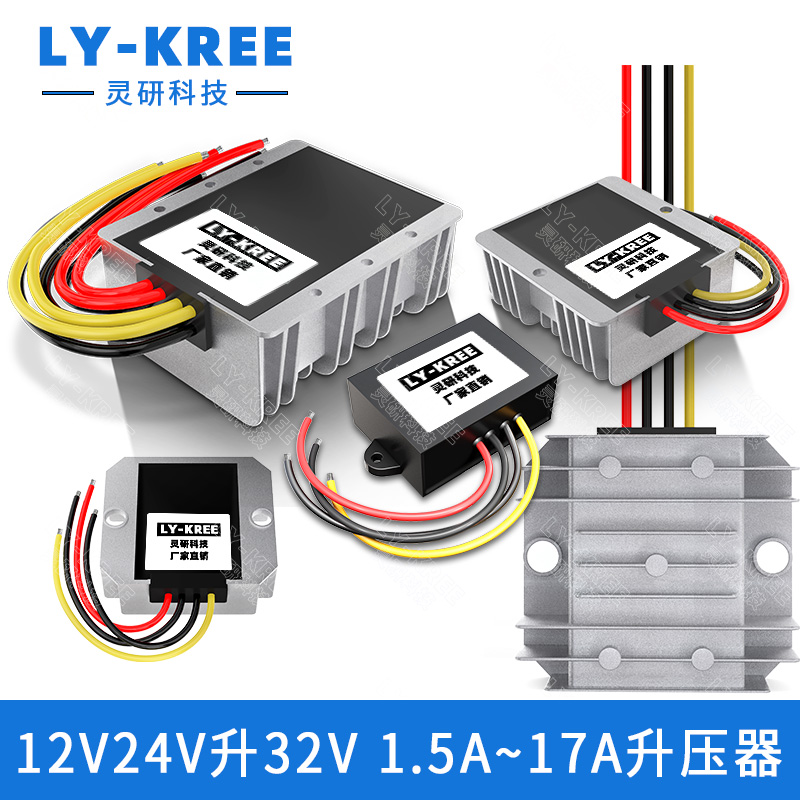 LY-KREE升压模块12V转32V5A变压器12V24V升32V3A10A17A电源转换器