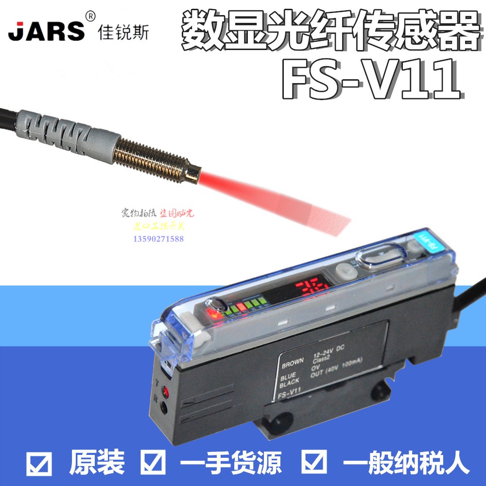 佳锐斯 单数显光纤放大器传感器 FS-V11 对射漫反射光电开关 包邮