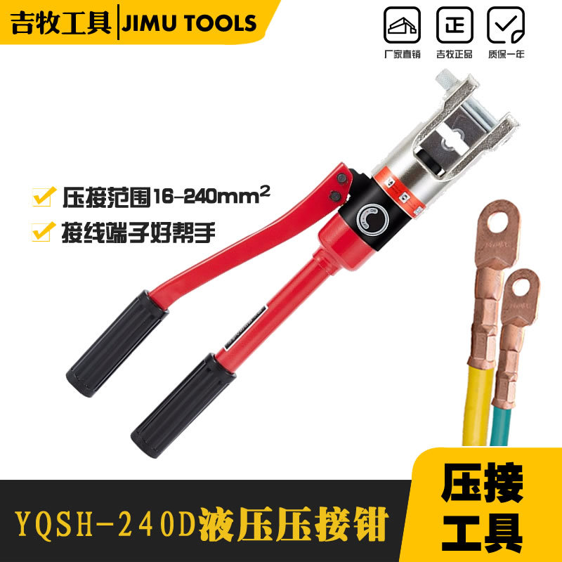 YQSH-240D手动液压钳 快速压线钳端子压接工具16-240端子接线工具