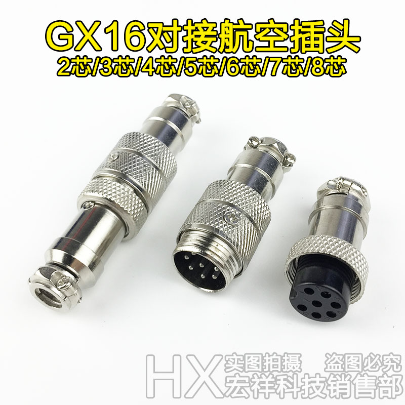 GX16航空插头对接式插座接头2芯/3芯/4芯/5芯/6芯/7芯/8芯 连接器