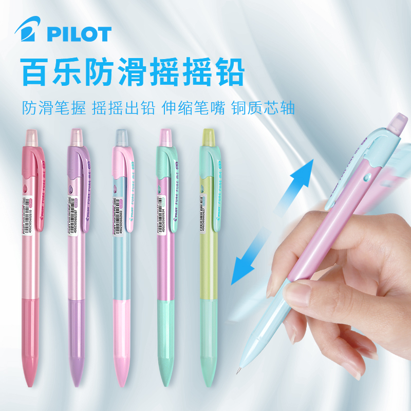 日本PILOT百乐HFME-20R3摇摇乐自动铅笔0.5限量版小学生写不易断可爱超萌软胶笔握不易疲劳铅笔安全自动笔