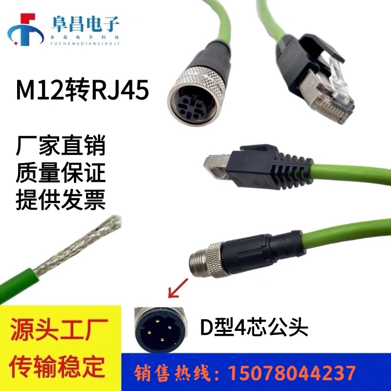 M12转RJ45水晶头4芯D编码航空插头屏蔽网线8芯AX型工业网线连接器