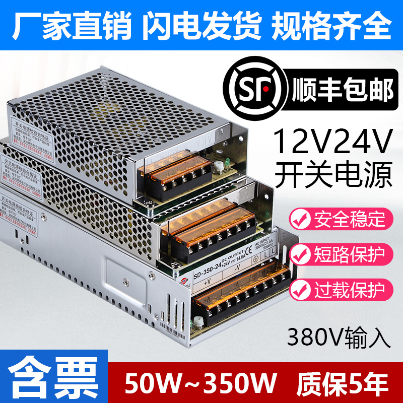 深圳明纬SD-350W100-24V5A开关电源输入380V转DC12V10A变压器工业