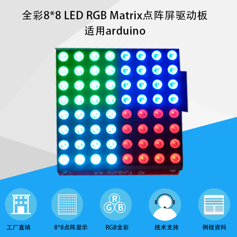 全彩8*8 LED RGB Matrix点阵屏驱动模块兼容60mm点阵 适用arduino