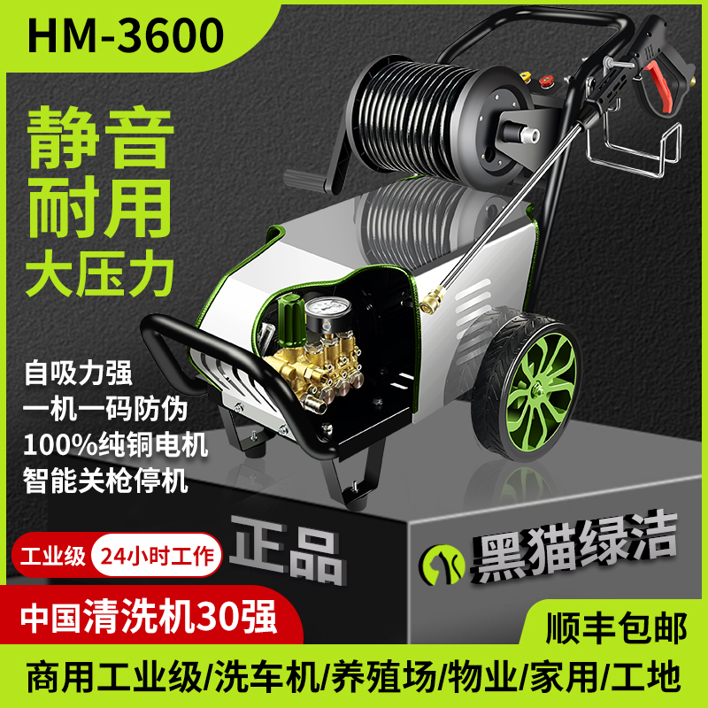 正品黑猫绿洁洗车机商用220V超高压洗车店养殖场大功率工业清洗机