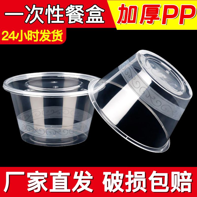 一次性餐盒圆形透明加厚塑料碗外卖打包带盖方形厂家直销整箱商用