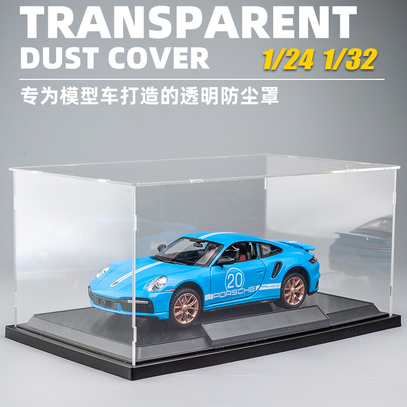 合金模型车防尘罩1/24亚克力透明塑料环保1/32汽车模型展示收纳盒