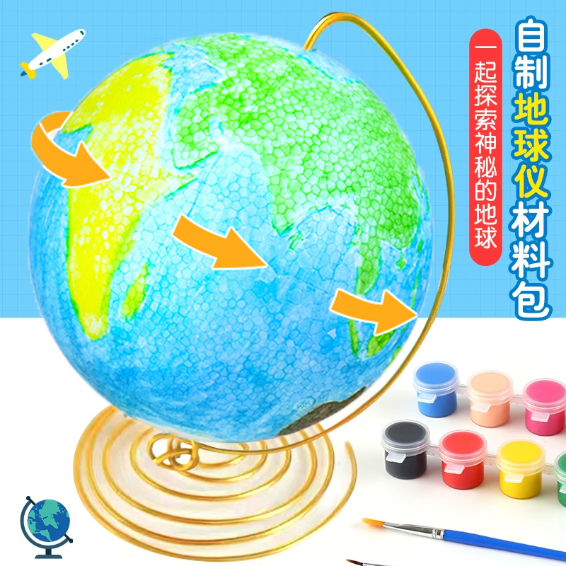 儿童小学生手工制作地球仪diy绘画材料包初中自制泡沫球模型