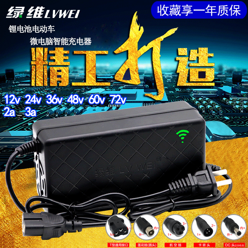 绿维锂电池电动车 电瓶锂电池充电器12v24v36v48v伏72v2a3a安通用