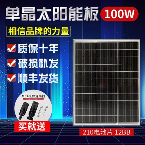 新款全新100W单晶太阳能发电板太阳能板电池板太阳能发电系统12V