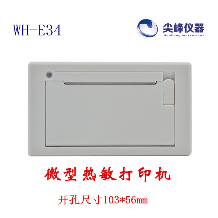 北京炜煌WH-E34工业微型热敏嵌入式面板式测试报告打印机 印小票