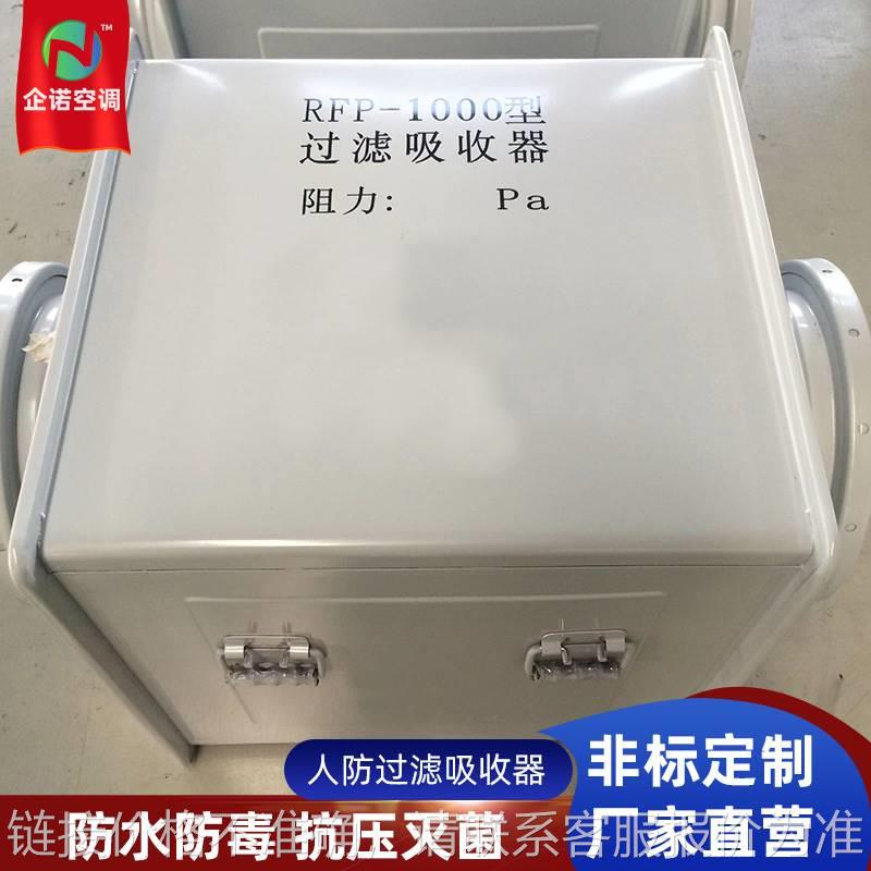 人防厂家不锈钢过滤器滤毒罐RFP-1000型人防化设备过滤吸收器