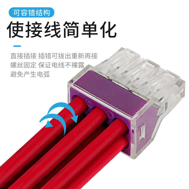 网红电线连接器快速接头端子插拔式导线分线器接线柱电工并线接线