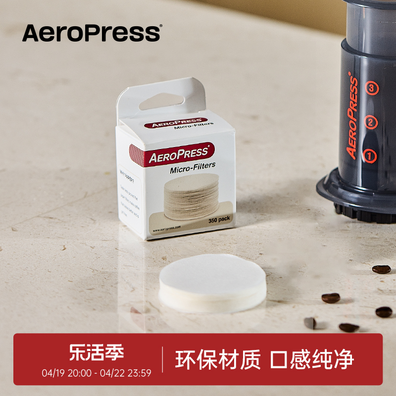 Aeropress爱乐压滤纸手冲咖啡专用过滤纸圆形350片装原装配件正品