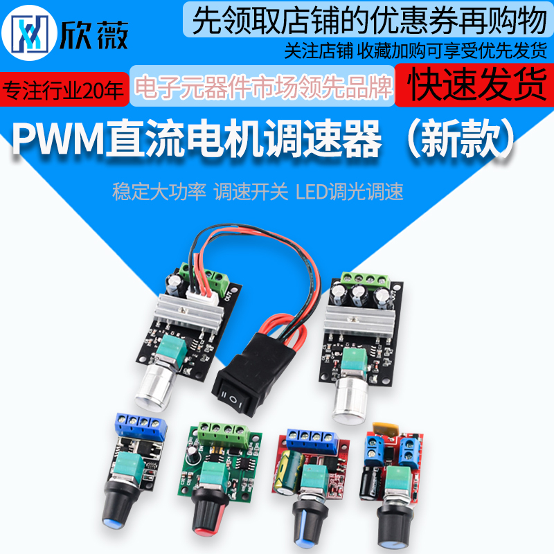 PWM直流电机调速器5V-16V12V 调速开关 10A LED调光调速模块3-35V