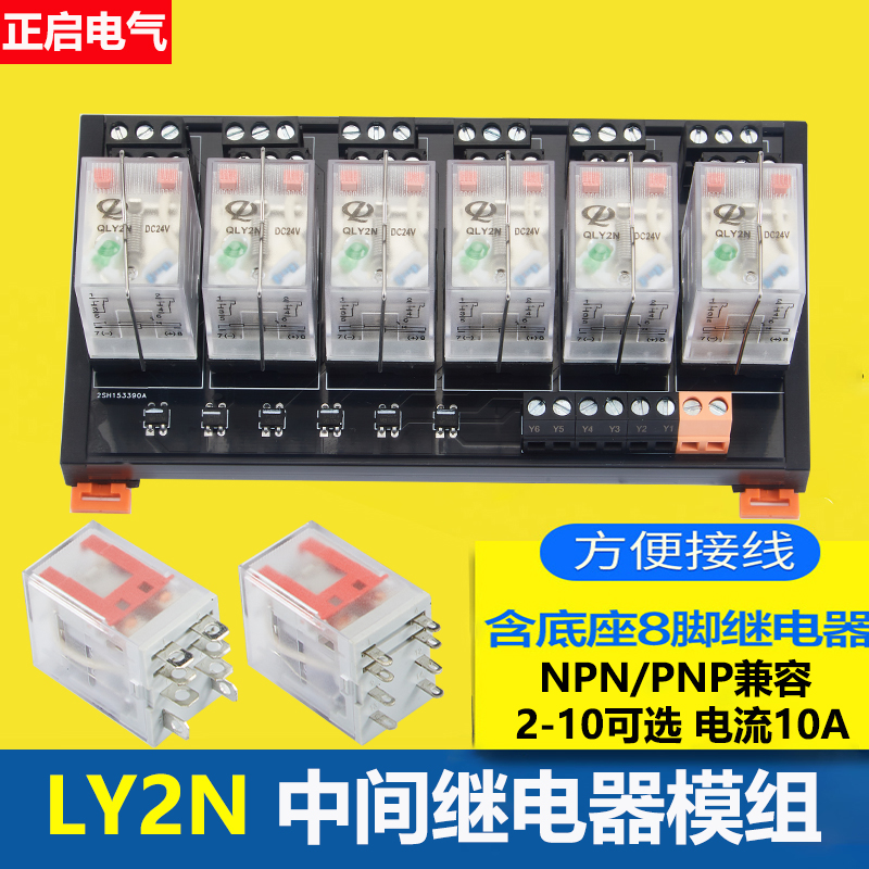 小型中间继电器24v220v交流带底座8脚12v直流继电器模组模块LY2N