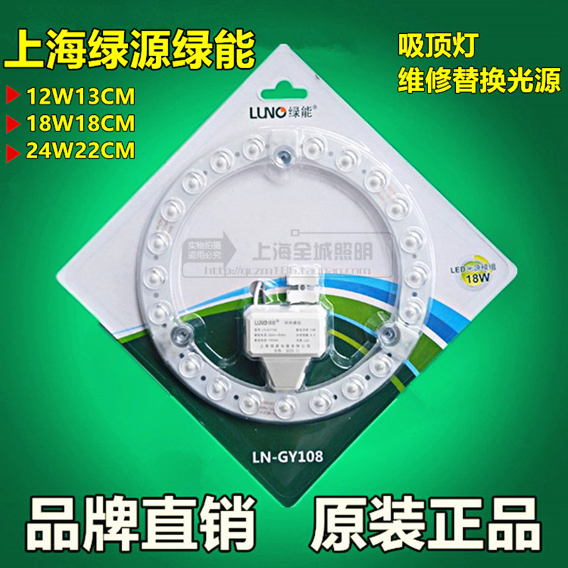 LED吸顶灯光源替换模组LN-GY108上海绿能绿源SHLY改造环形灯管