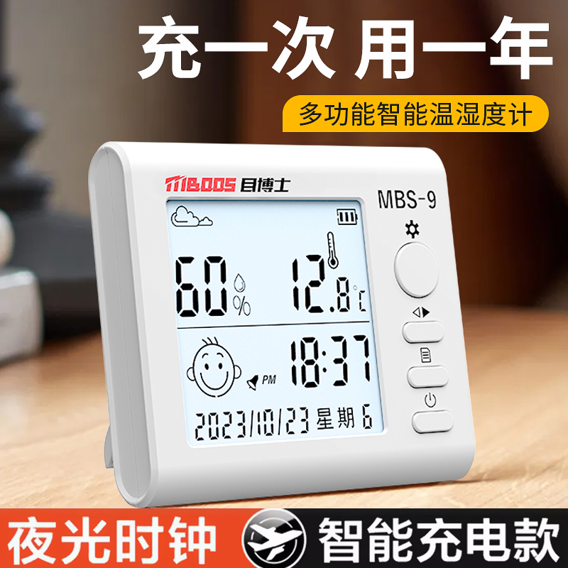 温度计室内家用精准婴儿房高精度传感器电子时钟闹钟干温湿度计表