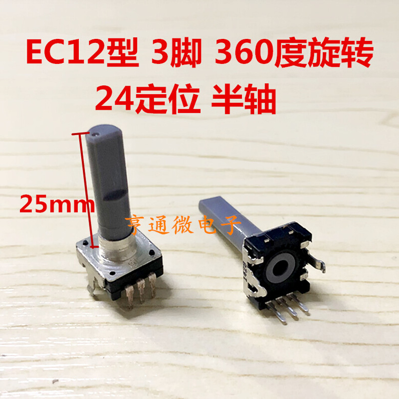 EC12型数字脉冲无极电位器 升威立式3脚示波器编码器开关半轴25mm