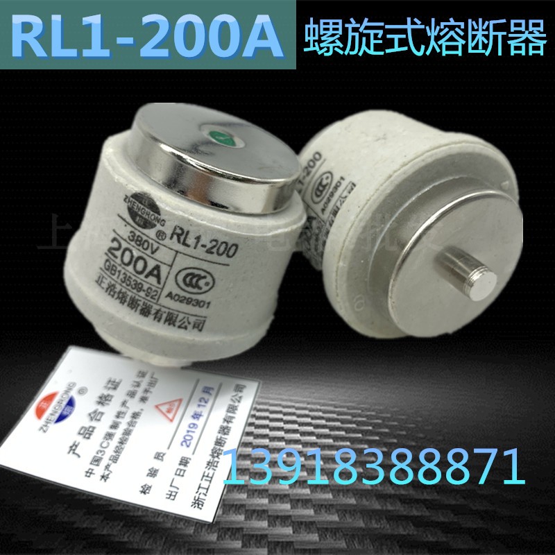 正浩螺旋式熔断器RL1-200A 芯125A/150A/200A保险丝380v陶瓷熔芯
