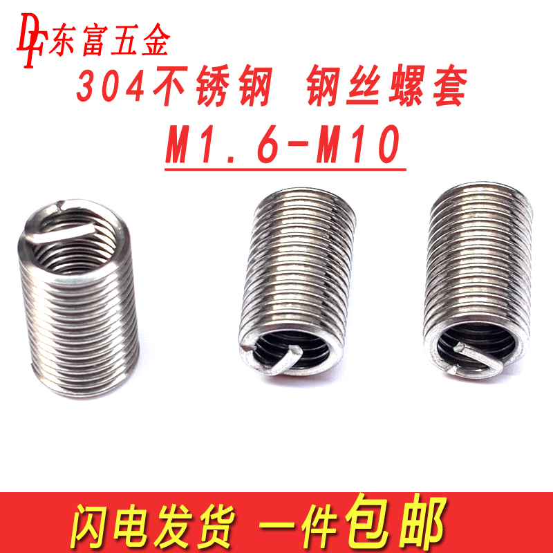 304不锈钢钢丝螺套螺丝套钢丝牙套螺牙螺纹护套M2M3M4M5M6M8M10