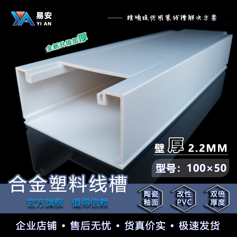 10050PVC加厚明装线槽室内外合金塑料电缆桥架防火阻燃方形线槽盒