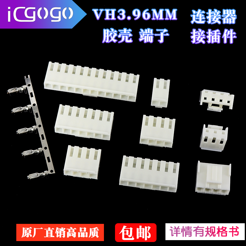 VH3.96mm胶壳插头2P3P4P5P6P7P8P9P1012Y 孔座接插件连接器端子