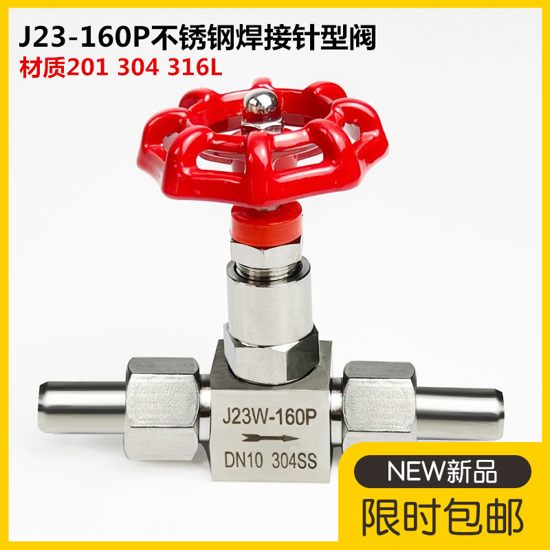 304/201/316不锈钢J21W/J23W-160P/64P高压焊接针型阀截止阀 DN10