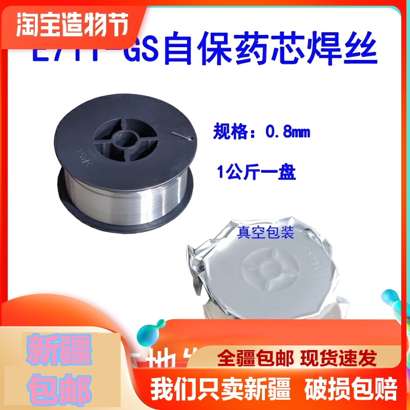 新疆包邮二保E71T-GS无气自保护药芯焊丝 1.0mm实心1公斤小盘气保