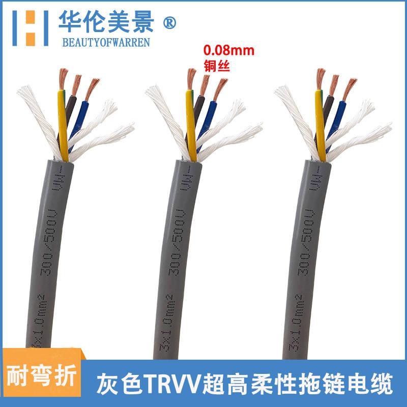 TRVV超高柔性拖链电缆2 3 4 5芯0.3 0.5 0.75 1.5 2.5平方6耐油线
