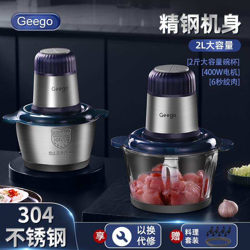 Geego绞肉机家用电动小型打肉馅搅拌搅碎菜器料理绞馅多功能神器