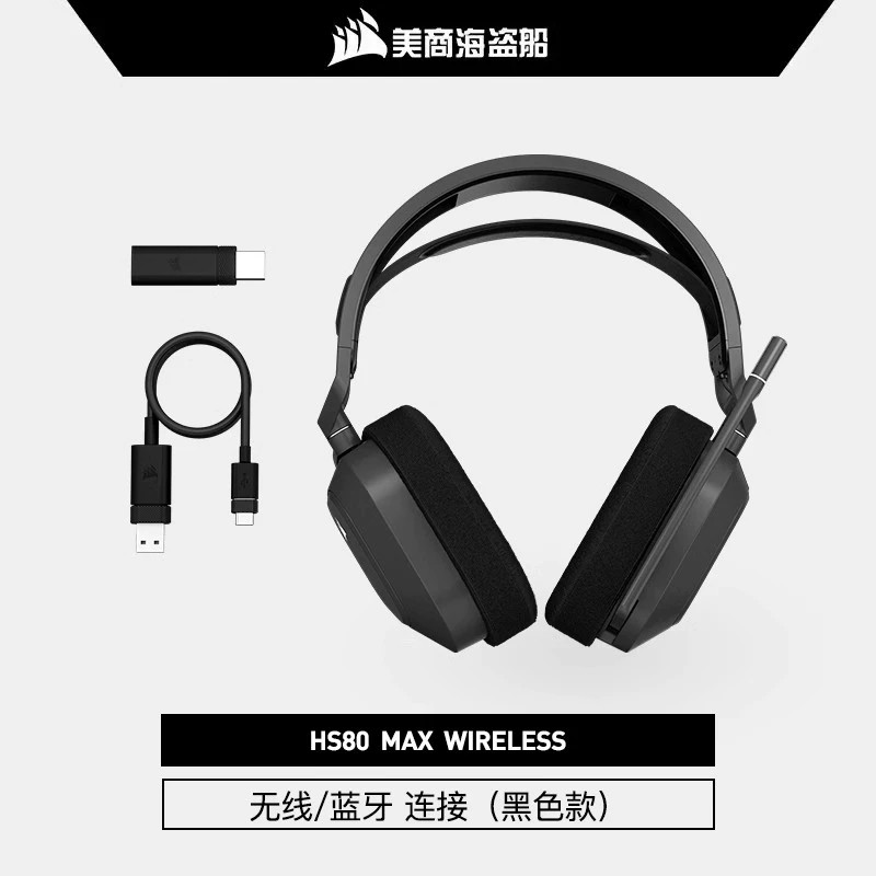 美商海盗船HS80 MAX RGB头戴式蓝牙无线双模多平台带耳麦降噪耳机