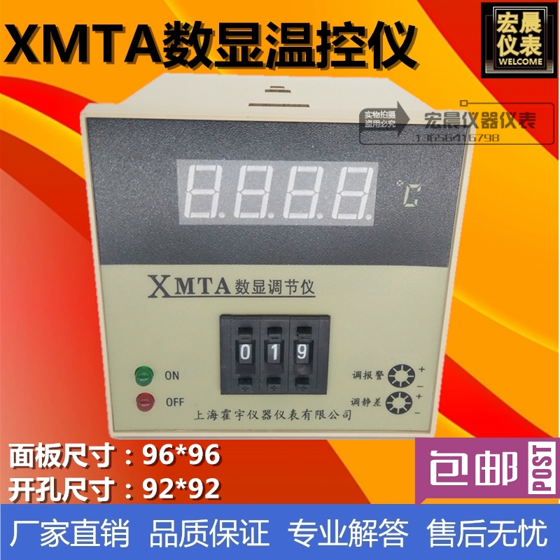 霍宇XMTA3001/3002/2001/2002数显调节仪数字温控仪表温度控制器