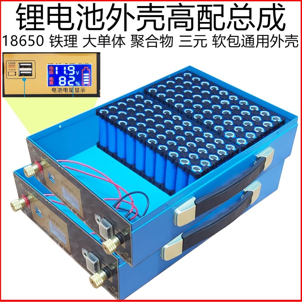 锂电池自己组装配件外壳总成外壳充电器保护板12V防水盒18650