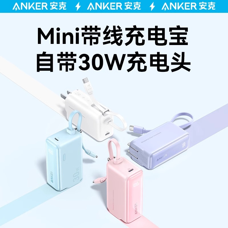 【2024新款】ANKER安克充电宝三合一30W能量棒自带线PD快充20W小巧便携二合一充电器折叠插头移动电源