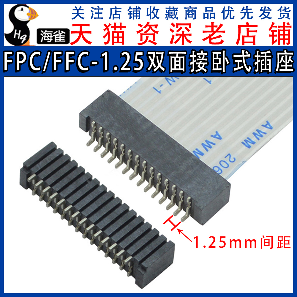 FPC/FFC扁平软排线插座1.25mm间距双面接卧式贴片连接器4-28P