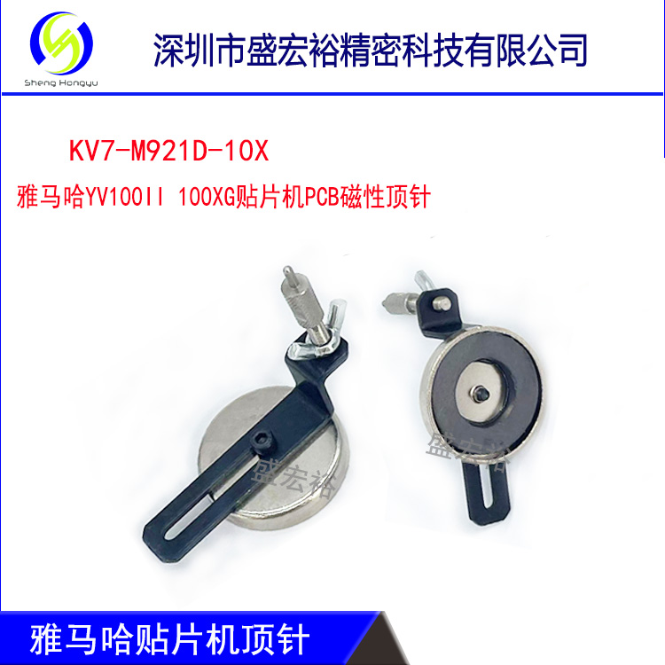 雅马哈贴片机PCB磁性顶针YV/YS顶针KV7-M921D-10X K98-M9213-10X